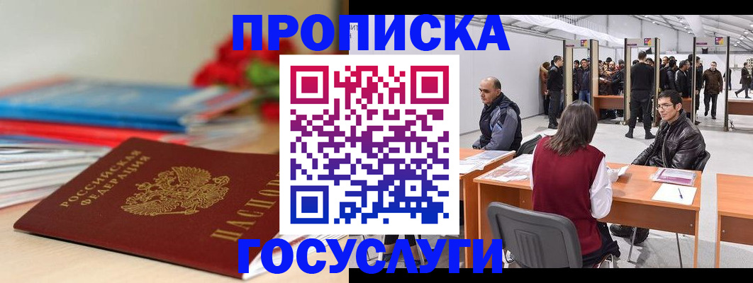 прописка законно в Долгопрудном