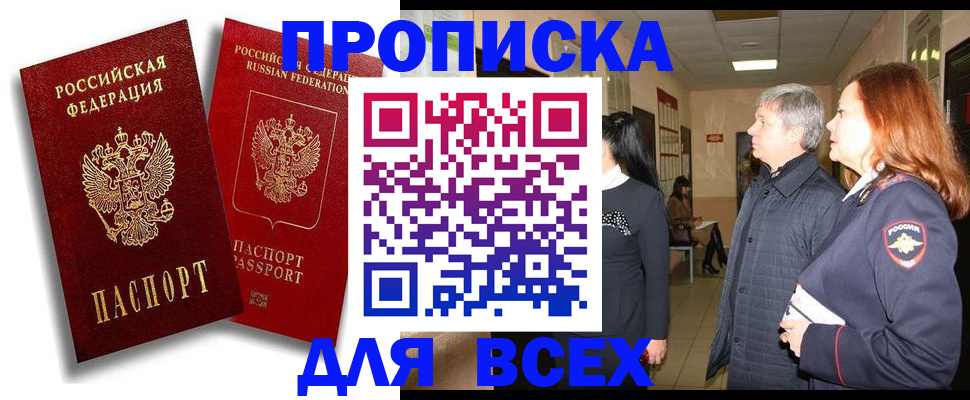 прописка от собственника в Долгопрудном