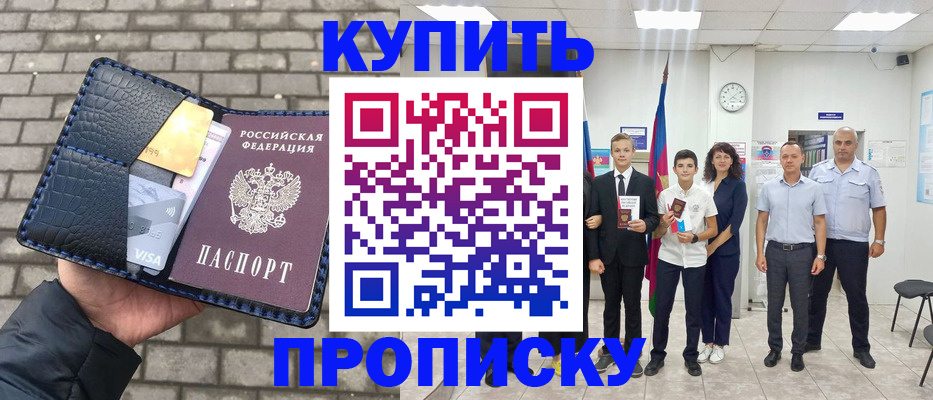 прописка для школы в Долгопрудном
