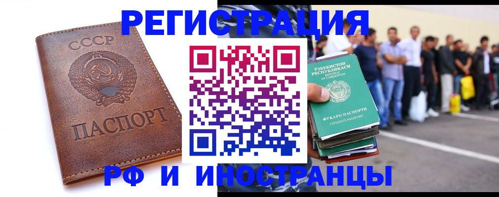 прописка для работы в Долгопрудном