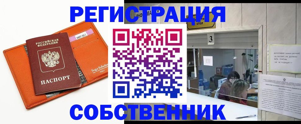 прописка регистрация в Долгопрудном