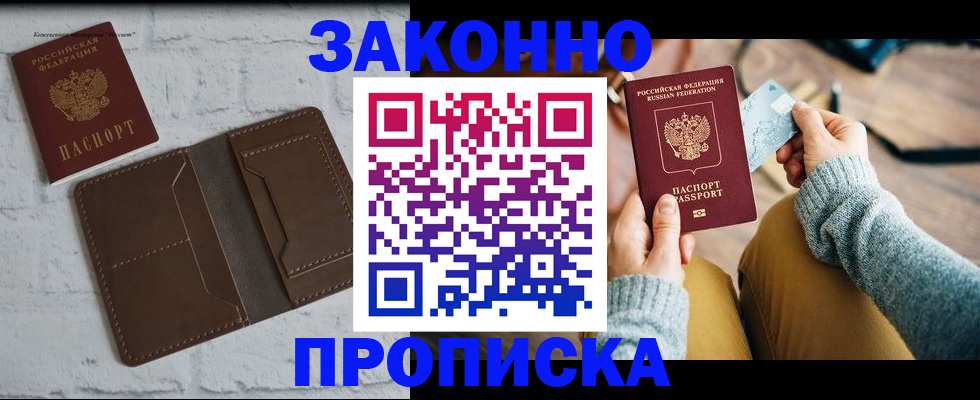 временная регистрация гарантия в Долгопрудном