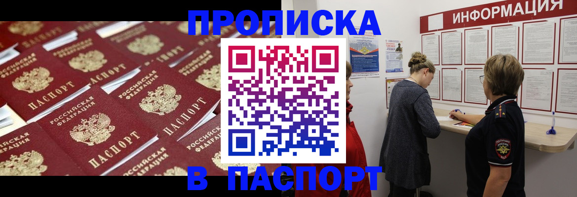 прописка для военкомата в Долгопрудном