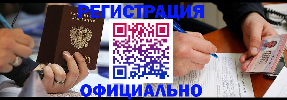 регистрация в Долгопрудном